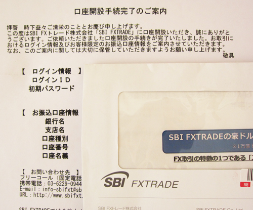 sbifxトレード 口座開設