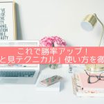 ぱっと見テクニカル 評判