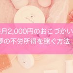 FX 主婦 ブログ