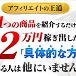アンリミテッドアフィリエイトネオ 評判