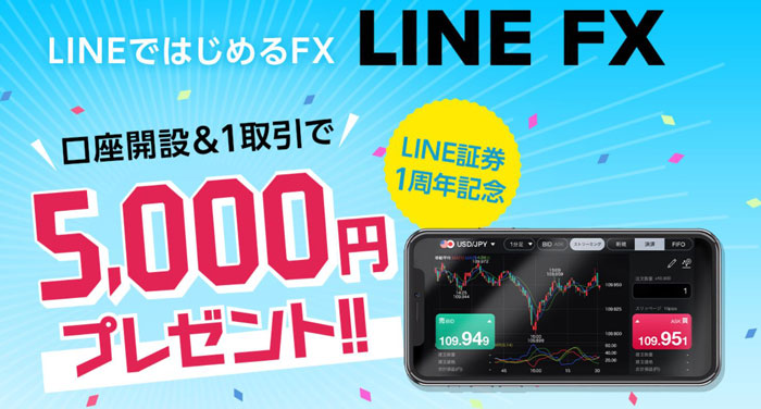 LINEFX 5000円